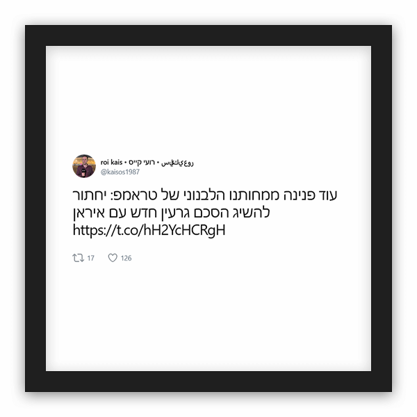 roi kais • روعي كايس • רועי קייס frame preview